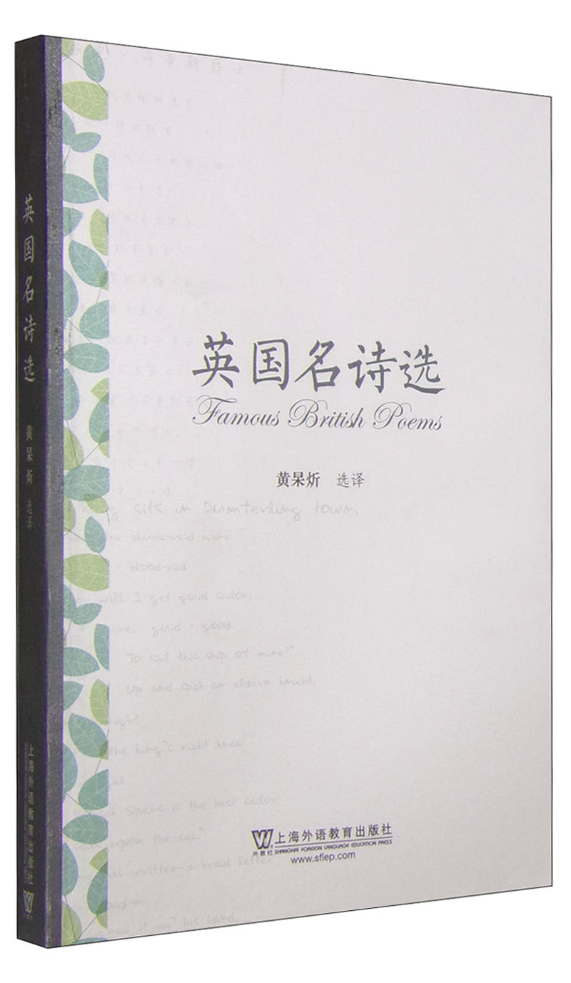 英国名诗选