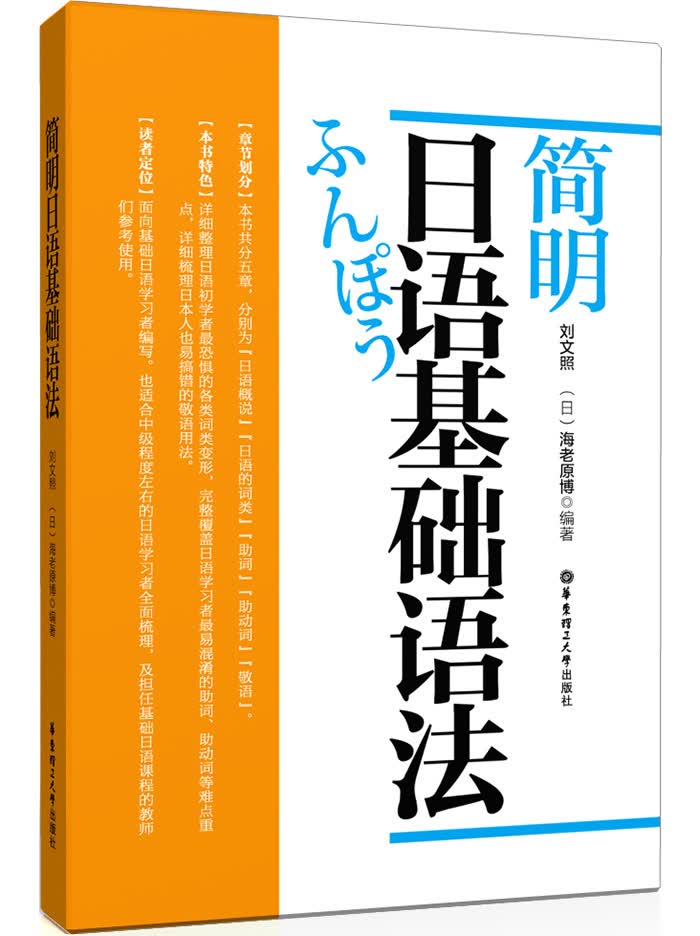简明日语基础语法