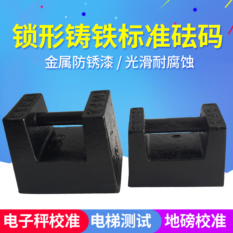 研衡砝码m1等级铸铁锁型校准 电梯测试电子秤校准计量检测砝码10kg