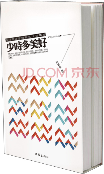 少时多美好