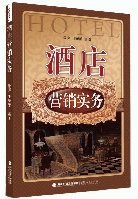 酒店营销实务