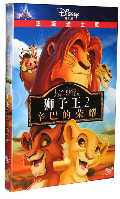 狮子王2 辛巴的荣耀 儿童经典动画片 中英双语