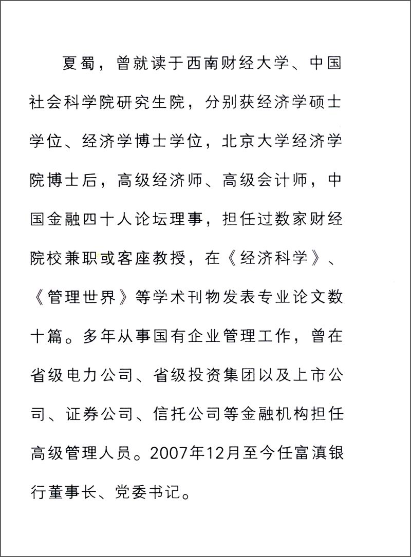 正版现货 转型与重构9787504977533中国金融