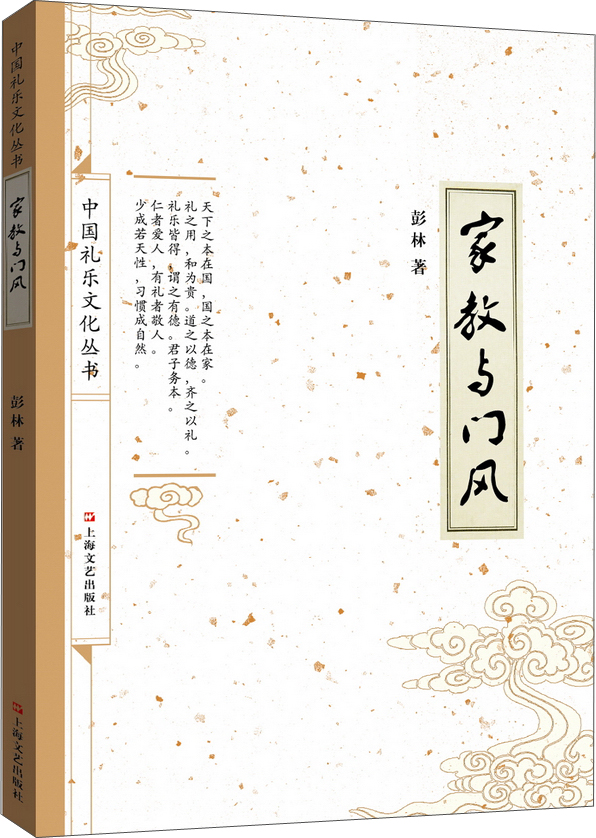 家教与门风