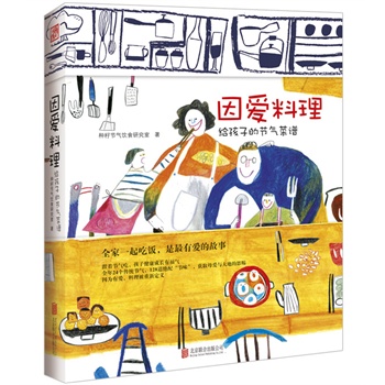 因爱料理