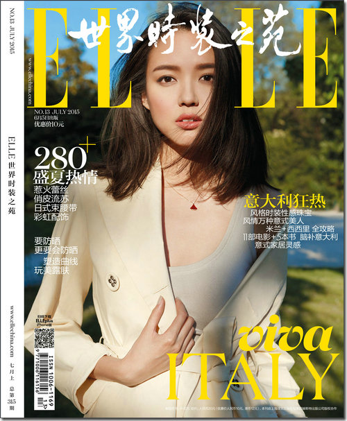 ELLE世界时装之苑2015年第13期(7月上七封面)
