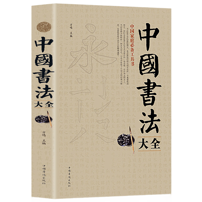 中国书法教程：轻松掌握毛笔书法精髓的方法