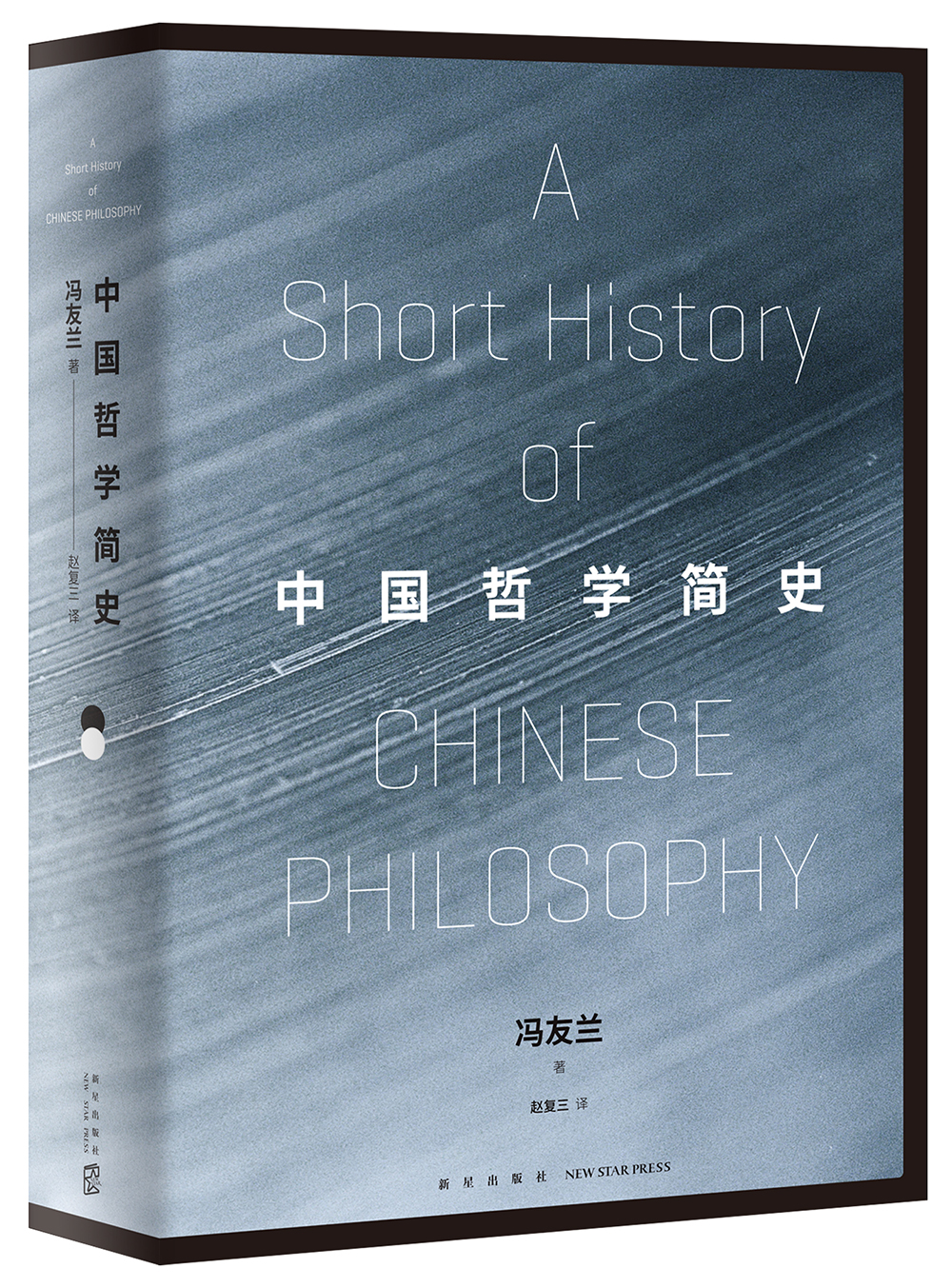 中国哲学简史