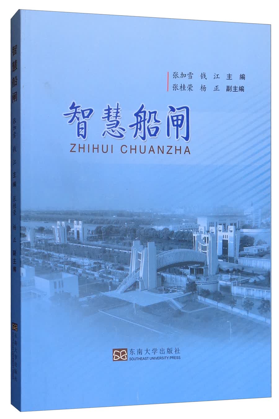 智慧船闸怎么看?