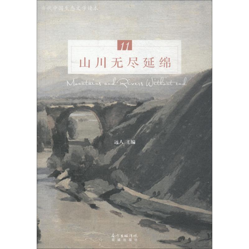 山川无尽绵延