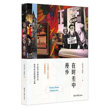 在时差中漫步 湖北新华书店