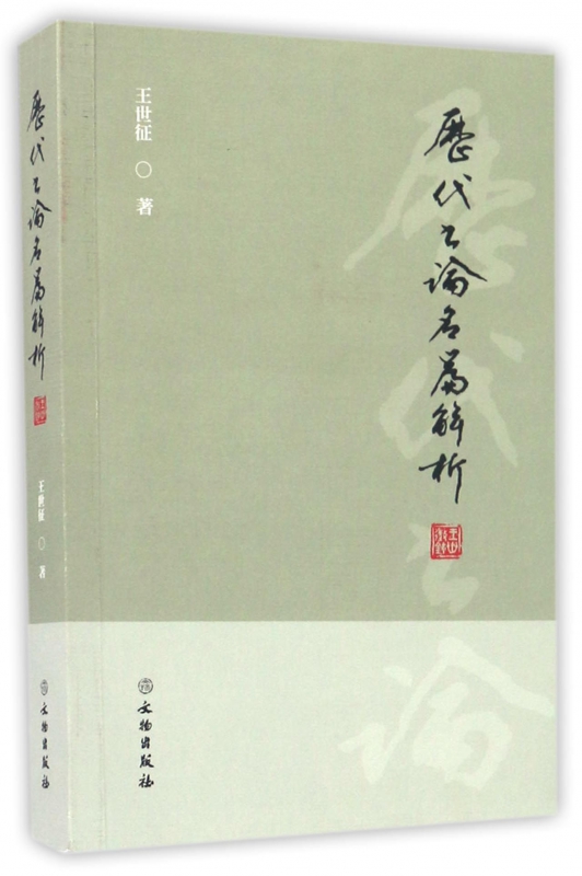 历代书论名篇解析