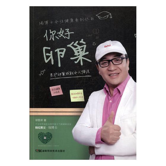 你好/卵巢：养护卵巢成就女人传说/书籍/健身与保健/两性健康