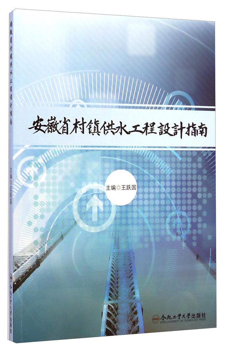 安徽省村镇供水工程设计指南怎么样,好用不?