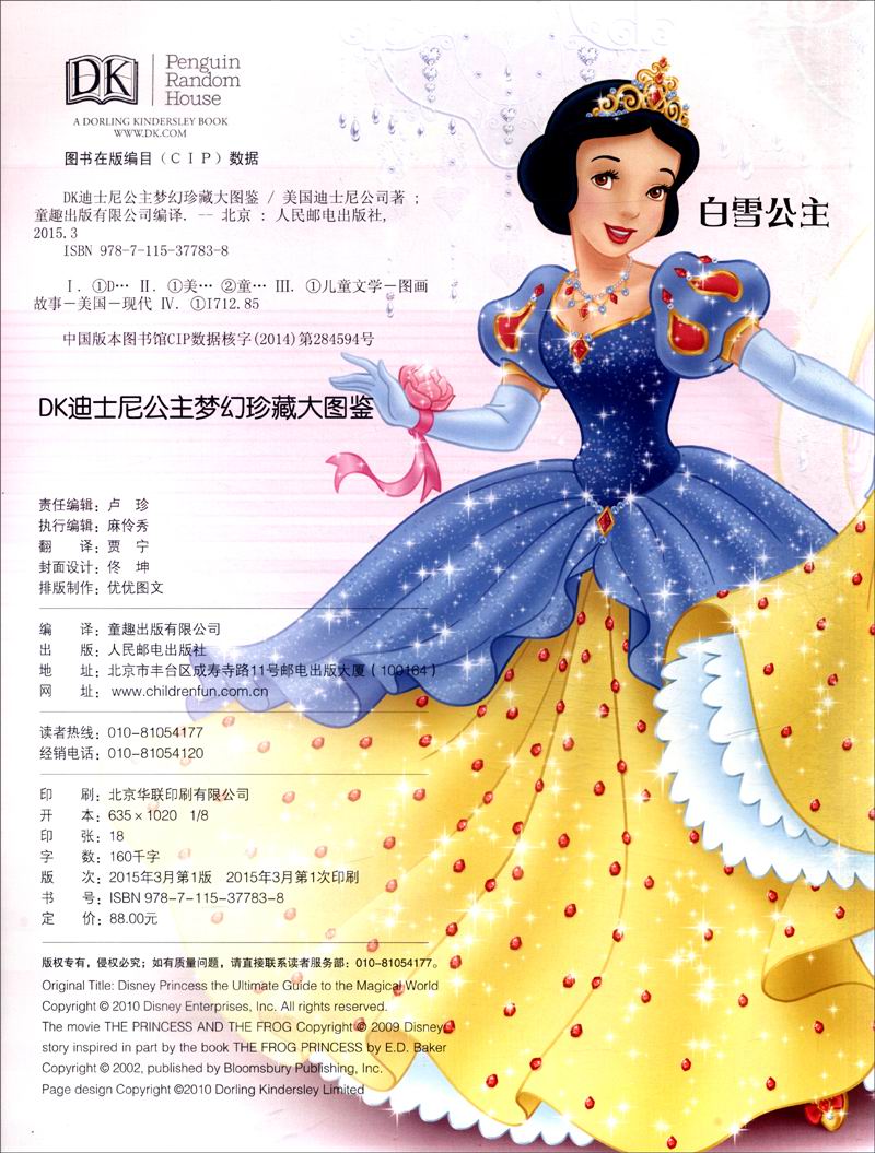 DK迪士尼公主梦幻珍藏大图鉴详情图