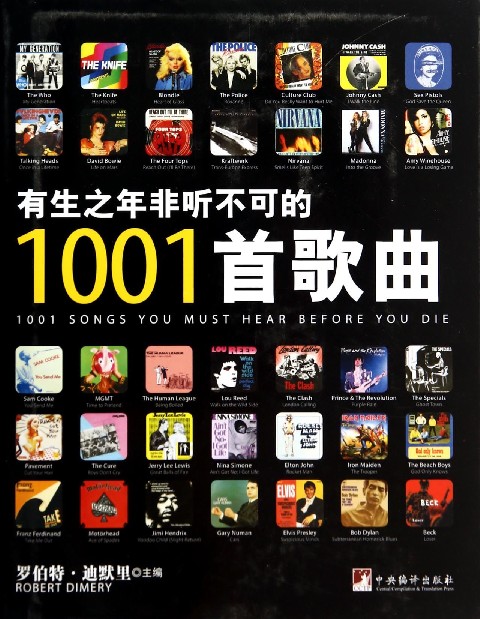 有生之年非听不可的1001首歌曲(精)截图