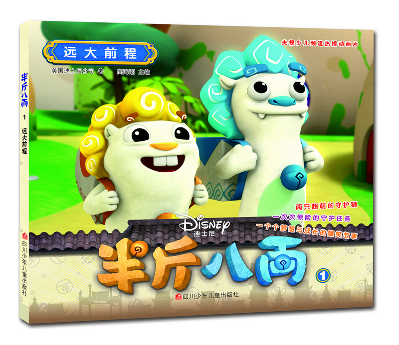 童书动漫半斤八两抓帧漫画剧情版远大前程 远大前程