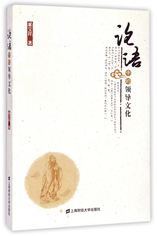 论语中的领导文化