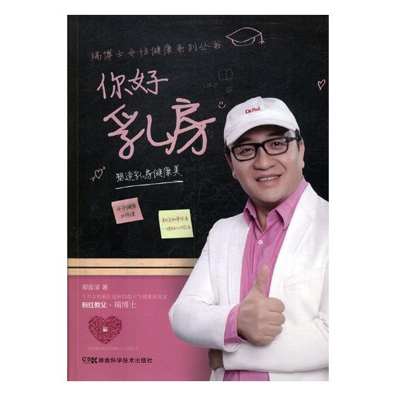 你好/乳房：塑造乳房健康美/书籍/健身与保健/两性健康