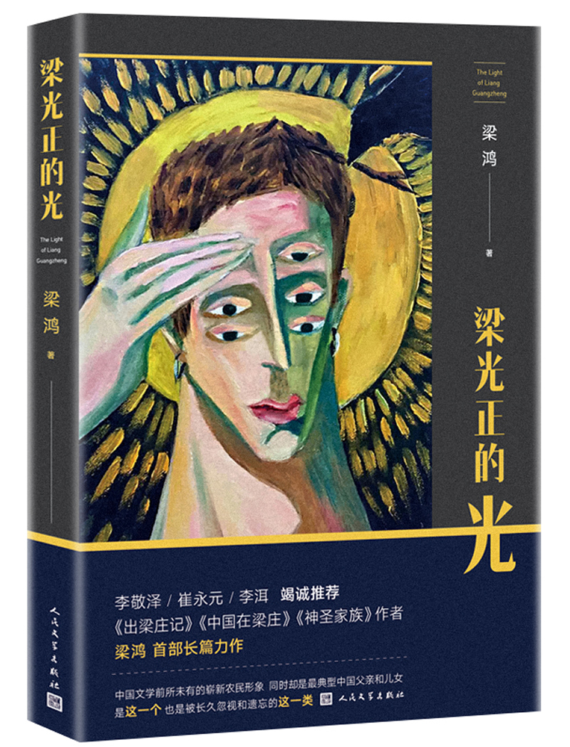 梁光正的光