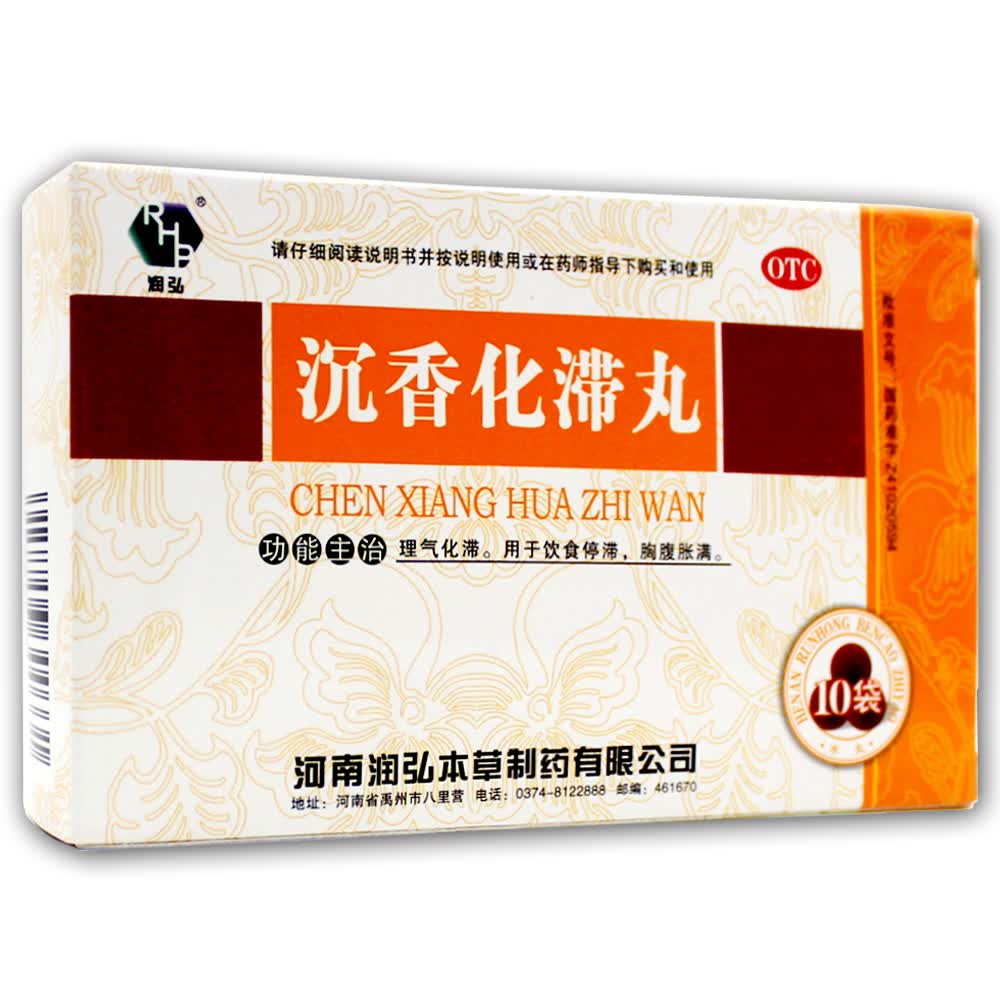 润弘 沉香化滞丸 10袋 1盒