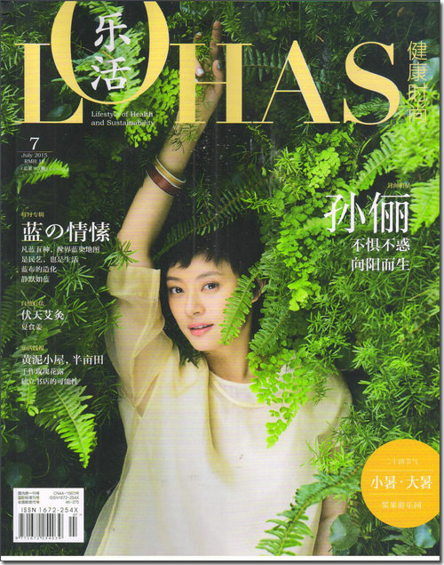 L0HAS乐活（健康时尚）2015年7月号