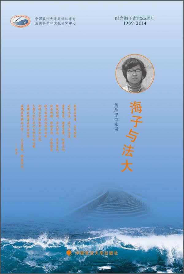 海子与法大