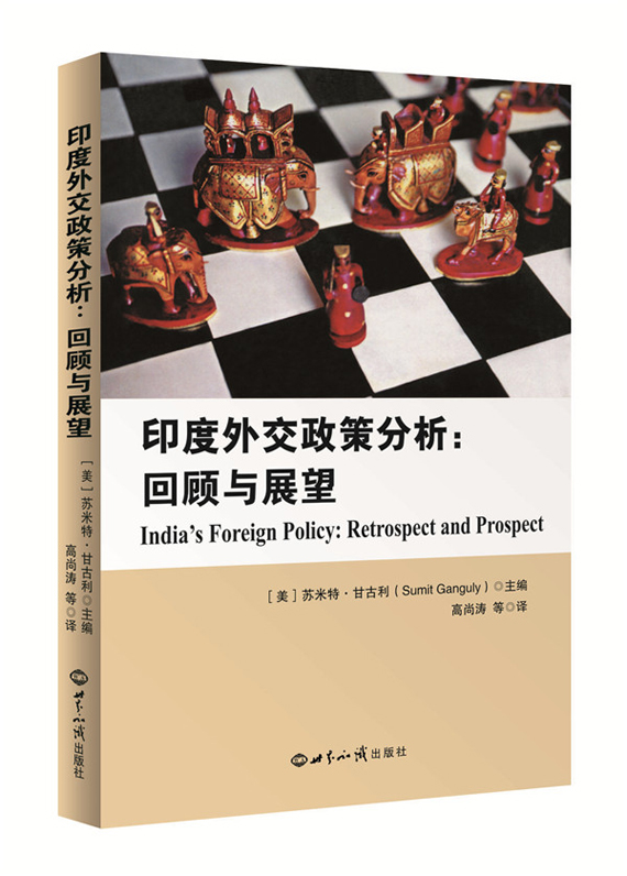 印度外交政策分析：回顾与展望 pdf格式下载