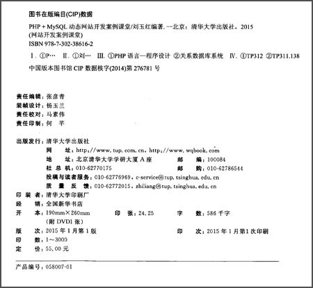 网站开发案例课堂:PHP+MySQL动态网站开发案例课堂(双色印刷 附光盘)详情图