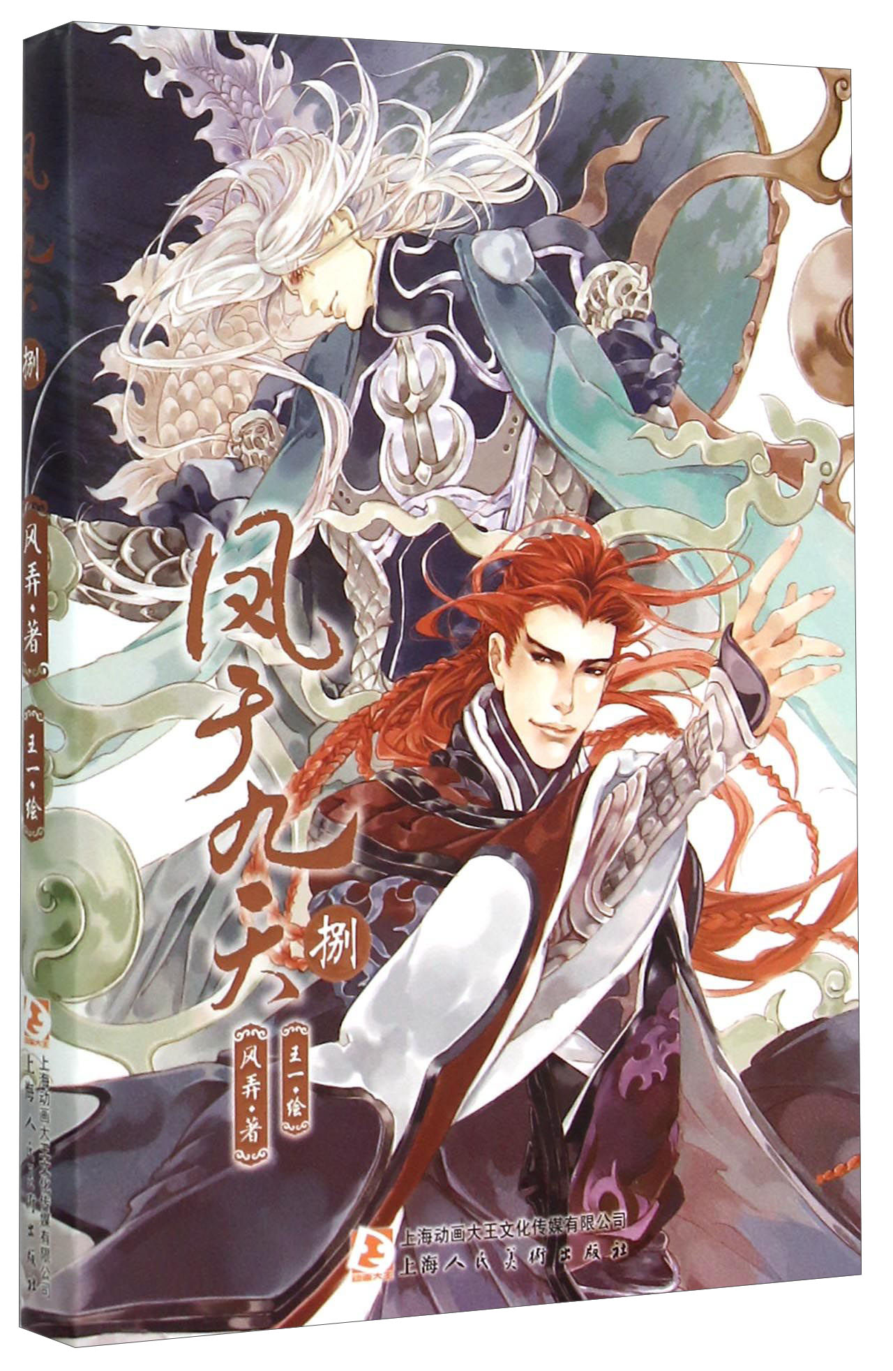 凤于九天8《现货速发》