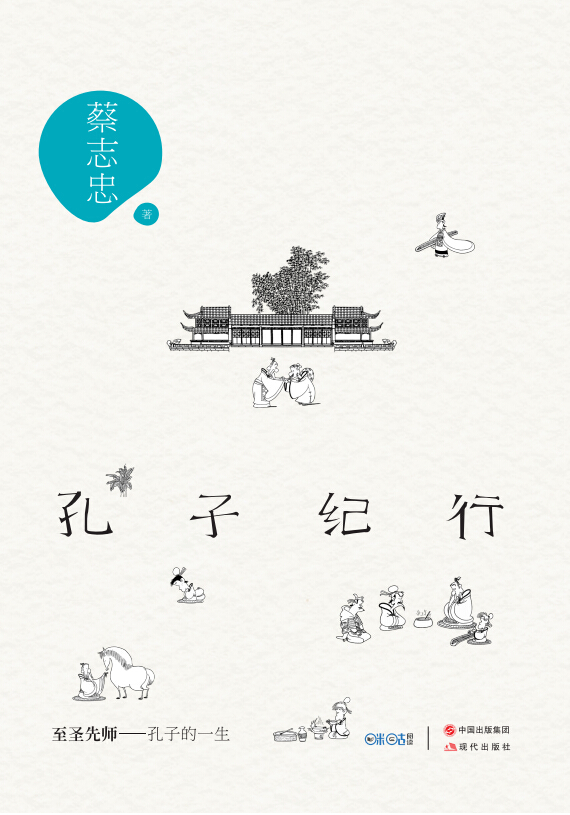 孔子纪行