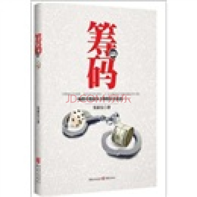 筹码