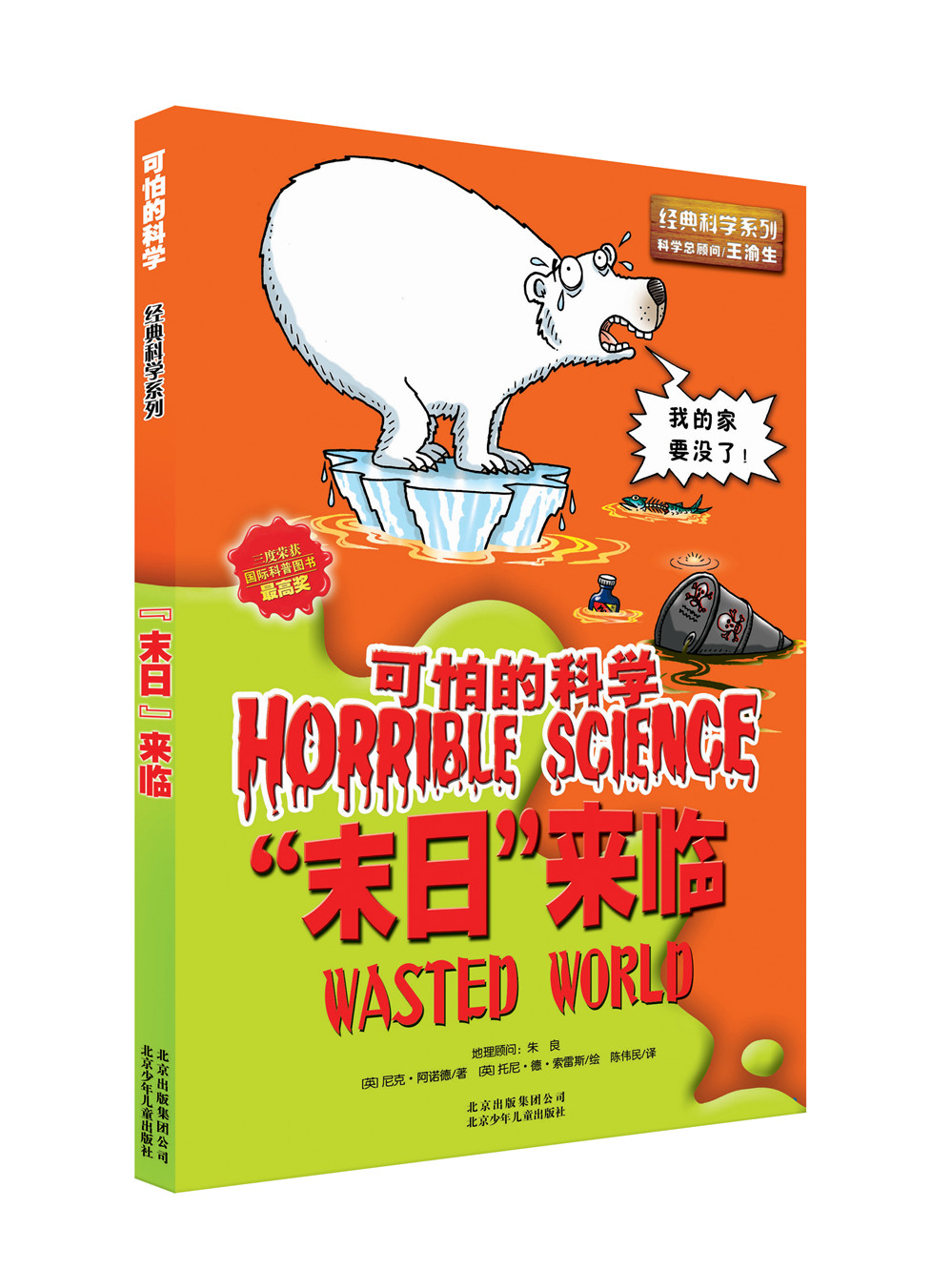 可怕的科学:“末日”来临