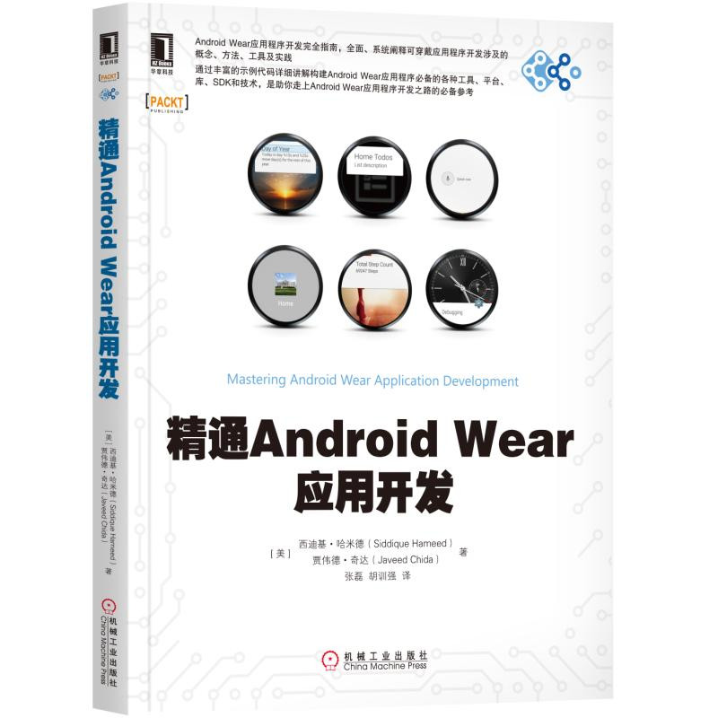 精通Android Wear应用开发详情图