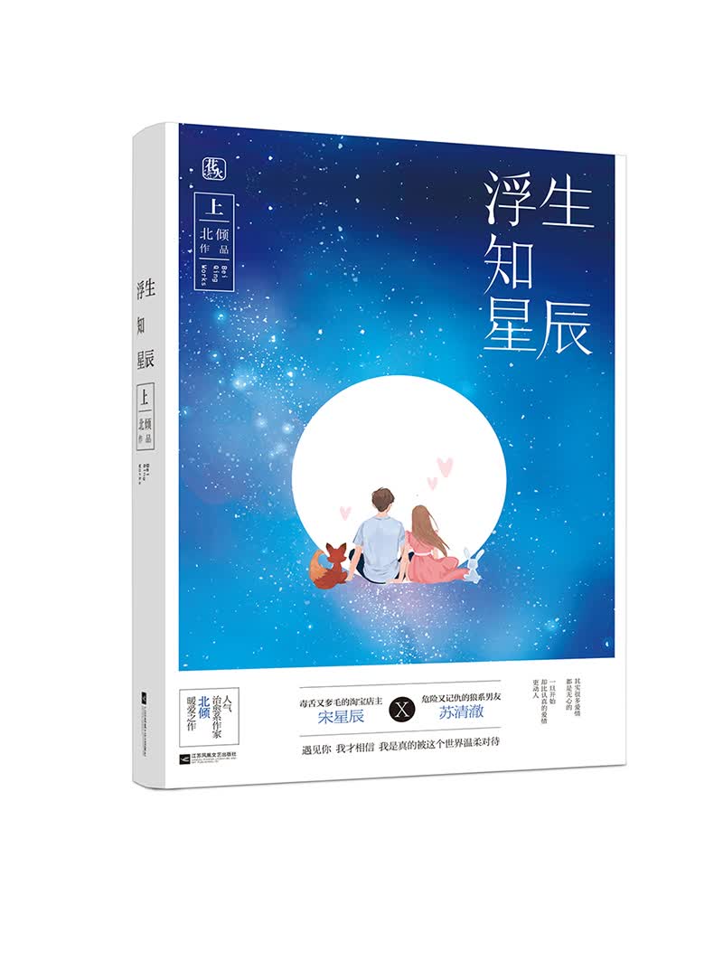 浮生知星辰（上）