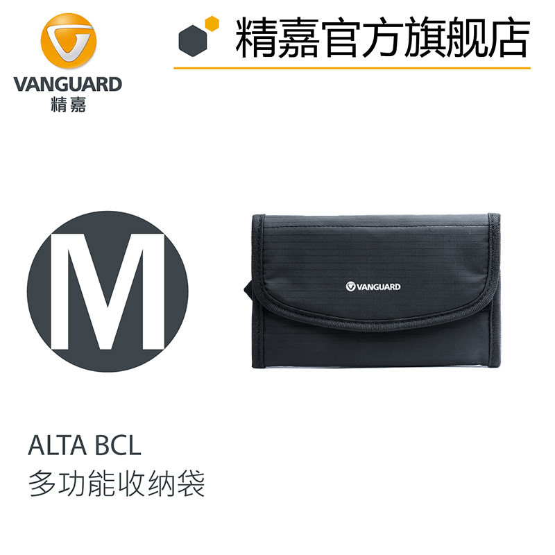 精嘉Alta BC多功能袋数码微单反相机电池记忆卡清洁笔配件收纳包轻便携带无负担2种尺寸 ALTA BCL