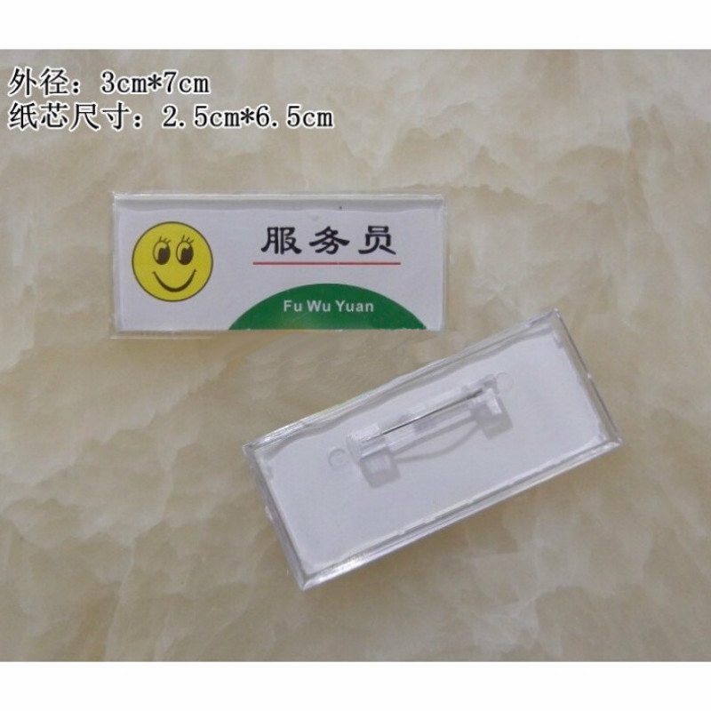 可更换内芯胸章胸牌 服务员笑脸胸牌3*7cm 餐厅酒店服务员胸章 图色 1