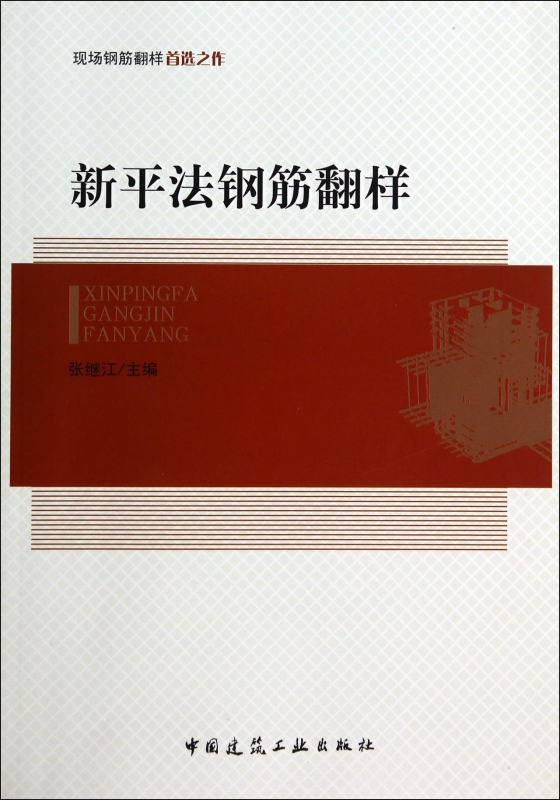 新平法钢筋翻样
