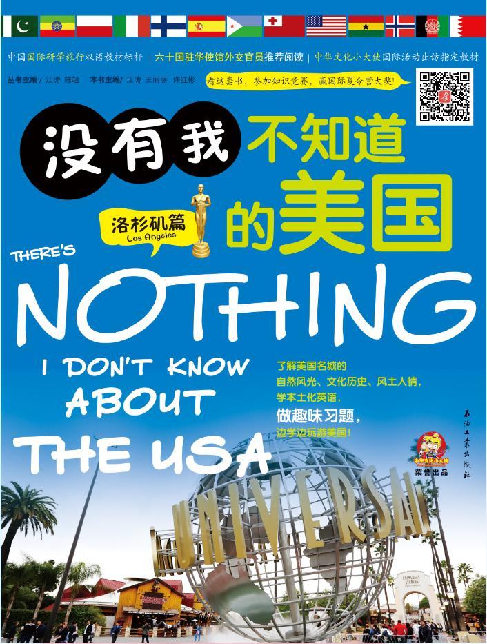 洛杉矶篇-没有我不知道的美国 外语学习 书籍