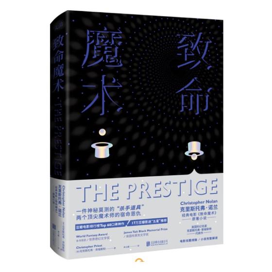 致命魔术克里斯托弗·普瑞斯特科学幻想小说英国现代小说北京联合出版公司9787559604538