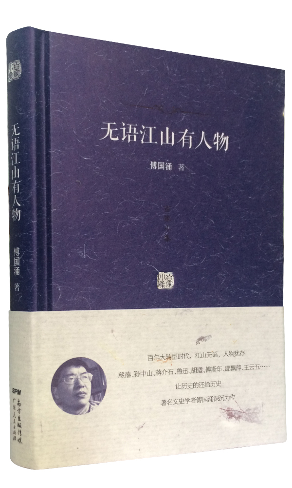 百家小集：无语江山有人物