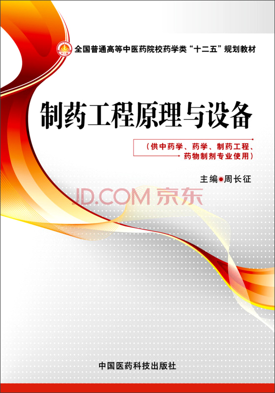 制药工程原理与设备