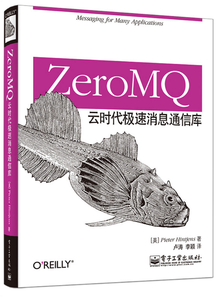 ZeroMQ：云时代极速消息通信库(博文视点出品)