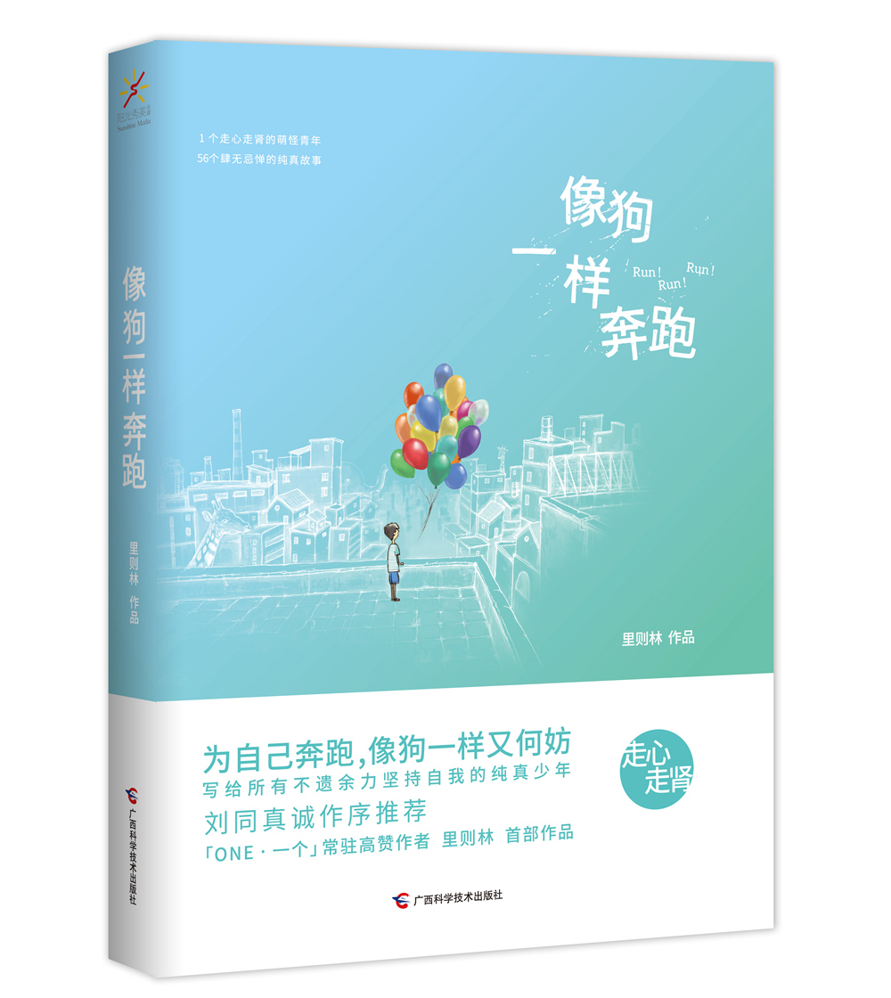 像狗一样奔跑