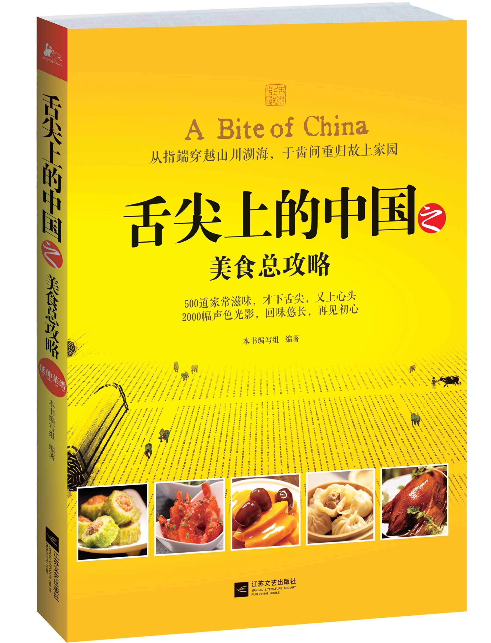 舌尖上的中国之美食总攻略