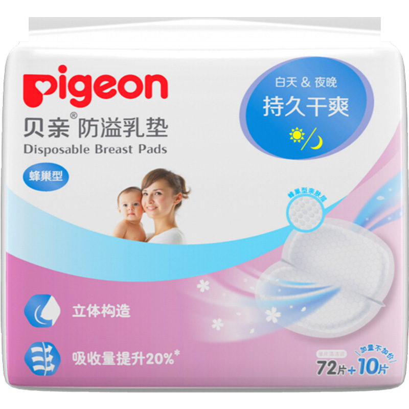 贝亲(Pigeon) 防溢乳垫 一次性防溢乳贴 隔奶垫 独立包装 72+10片装 QA51