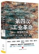 第四次工业革命