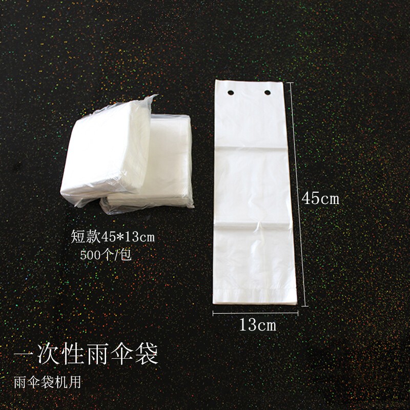 兜逛介家(douguangjiejia)雨伞套伞袋加厚一次性伞套雨伞袋短款折叠伞