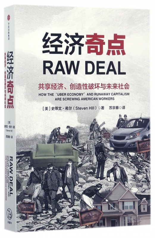 经济奇点(共享经济创造性破坏与未来社会)