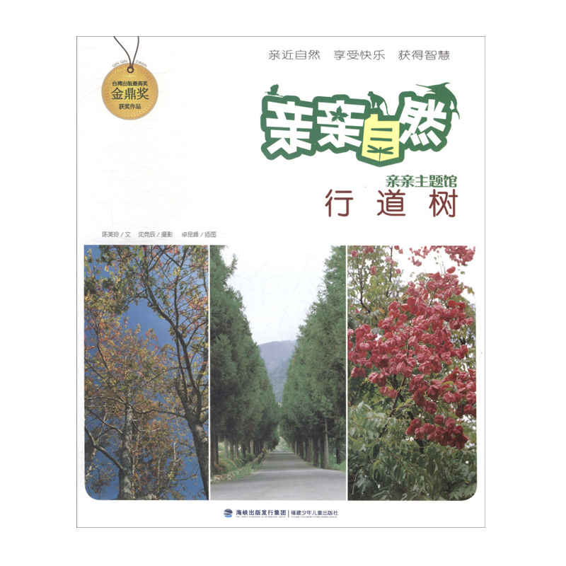 亲亲自然·行道树